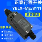 正品 YBLX-ME/8111 TZ-8111 正泰行程開關 限位 微動 直壓柱塞式