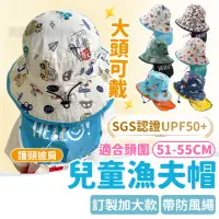 在飛比找momo購物網優惠-【寶貝家】兒童漁夫帽（加大款 適合頭圍51-55cm）(夏天