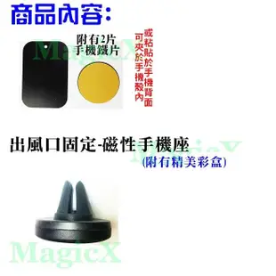 MagicX-汽車出風口固定磁性手機支架 車用4-8吋平板支架 磁力固定手機座磁鐵手機車架GPS架導航架