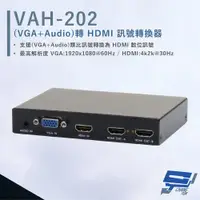 在飛比找ETMall東森購物網優惠-[昌運科技] HANWELL VAH-202 VGA+Aud