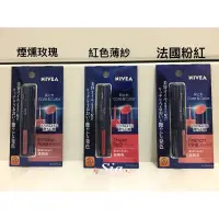 在飛比找蝦皮購物優惠-NIVEA 妮維雅 潤色護唇膏 2g SPF20 PA++