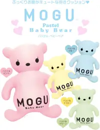 在飛比找樂天市場購物網優惠-MOGU 粉彩 小熊 抱枕 寶貝熊 BABY BRAR 靠枕