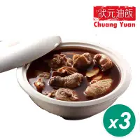 在飛比找環球Online優惠-【狀元油飯】麻油雞湯3包免運組(1000g/包)