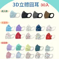 在飛比找蝦皮購物優惠-台灣優紙★3D立體醫用口罩 (5入.30入.50入) (成人