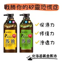 在飛比找樂天市場購物網優惠-SOFEI舒妃 馬油洗髮精600ml 強效保濕柔潤/豐盈蓬潤