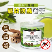 在飛比找PChome24h購物優惠-MIT康朵小黑絕驅蚊防蟲香膏120g (超值3入)