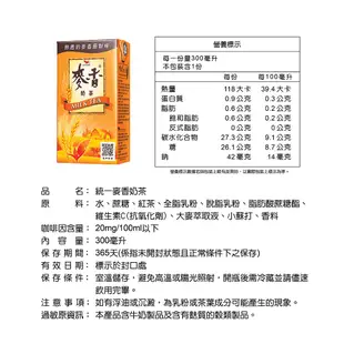 統一 麥香紅茶/綠茶/奶茶 300ml/箱 廠商直送