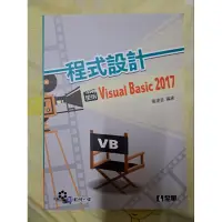 在飛比找蝦皮購物優惠-程式設計 使用Visual Basic 2017
