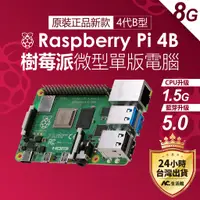 在飛比找蝦皮購物優惠-台灣出貨 樹莓派pi4 4B 4G 8G Raspberry
