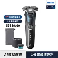 在飛比找momo購物網優惠-【Philips 飛利浦】全新AI 5系列電鬍刀 S5889