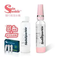 在飛比找森森購物網優惠-SodaSparkle 隨行氣泡水機(輕巧便攜、可打果汁、咖