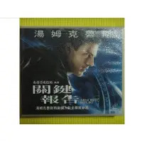 在飛比找蝦皮購物優惠-㊣ 二手正版 → 【關鍵報告】ＶＣＤ → 湯姆克魯斯