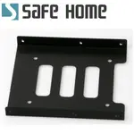 SAFEHOME 電腦硬碟托架2.5吋轉3.5吋支架 固態硬碟SSD架機箱擴展鐵架 ZZ017