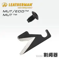 在飛比找Yahoo!奇摩拍賣優惠-Leatherman MUT / MUT EOD 割繩器 #