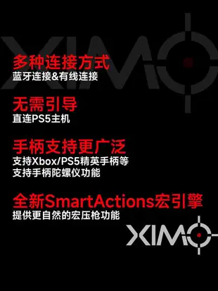 Ultra阿杰定制XIM Matrix新款PC/PS5/XBOX主機鍵盤鼠標手柄轉換噐