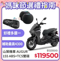 在飛比找PChome精選優惠-YAMAHA 山葉 AUGUR 155