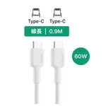 AUKEY TYPEC TO TYPEC USB 0.9M充電傳輸線 CB CD45