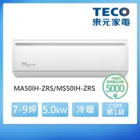 在飛比找momo購物網優惠-【TECO 東元】福利品★7-9坪 R32一級變頻冷暖分離式