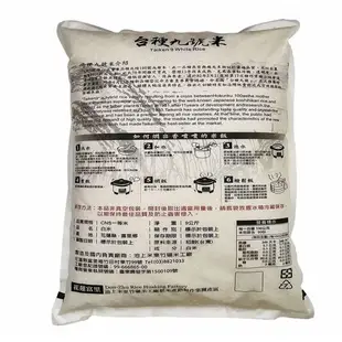 Taiken No.9 White Rice 台梗九號米 9公斤 D78778 COSCO代購