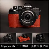 在飛比找蝦皮購物優惠-【台灣TP】Olympus OM-D E-M10II  E-