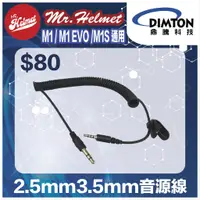 在飛比找蝦皮購物優惠-【安全帽先生】【鼎騰科技】適用M1 /M1 EVO/M1S 