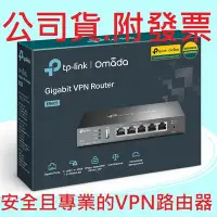 在飛比找Yahoo!奇摩拍賣優惠-公司貨~TP-Link ER605 SafeStream G