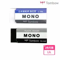 在飛比找momo購物網優惠-【TOMBOW】MONO橡皮擦 小