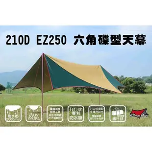 【Camp Plus】透氣圓頂帳銀膠六角天幕 EZ-250 悠遊戶外