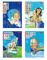 在飛比找PChome24h購物優惠-管家琪《經典人物故事套書1-4冊》