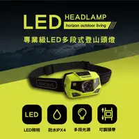 在飛比找PChome24h購物優惠-【Horizon 天際線】專業級LED多段式登山頭燈 (HJ