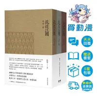 在飛比找蝦皮商城優惠-留守番 BL小說《花近江國》現貨 全新 中文版 孔恰 古風 