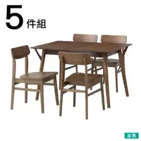 在飛比找PChome24h購物優惠-【NITORI 宜得利家居】◎木質餐桌椅五件組 FILLN3