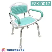 在飛比找雙寶居家保健生活館優惠-鋁合金洗澡椅 FZK-0017 可掀手 扶手可掀 鋁合金有靠