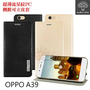 Metal-Slim OPPO A39 超薄流星紋 PC側掀可立皮套 手機殼【出清】【APP下單最高22%點數回饋】