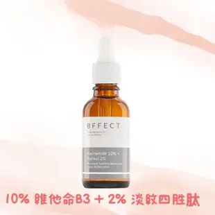 💕BFFECT 10% 維他命B3 + 2% 淡紋四胜肽 30ml