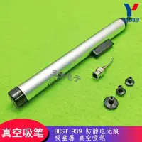 在飛比找Yahoo!奇摩拍賣優惠-（量大可優）BEST-939 防靜電真空吸筆 無痕無印吸物器