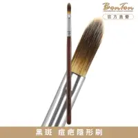 在飛比找momo購物網優惠-【BonTon】原木系列 點狀遮瑕刷 RT008 三色纖維直