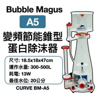 在飛比找樂天市場購物網優惠-Bubble Magus -BM CURVE 變頻節能錐型 