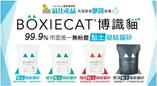 BOXIECAT 美國博識貓 強效黏土凝結貓砂 16磅(7.26公斤) 黏土凝結貓砂 無粉塵 獸醫推薦【宅配限3包】