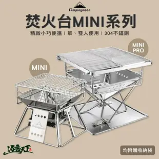 柯曼 不鏽鋼焚火臺 迷你型焚火台 X-mini MINI PRO 焚火台 Camping Moon 露營