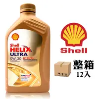 在飛比找蝦皮商城優惠-【車百購 整箱購買區】 殼牌 Shell HELIX ULT