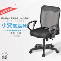 在飛比找momo購物網優惠-【好室家居】電腦椅小資低背透氣網布電腦椅辦公椅(台灣製造免組