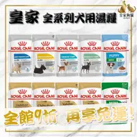 在飛比找蝦皮購物優惠-ROYAL CANIN 法國皇家 犬專用濕糧 85g  狗濕