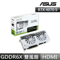 在飛比找momo購物網優惠-【ASUS 華碩】DUAL-RTX4070S-O12G-WH