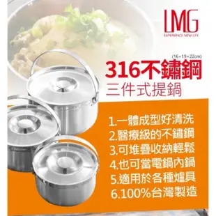 SUS316不鏽鋼三件式提鍋 16+19+22CM 調理鍋 內層無鉚釘 好清洗 台灣製造 雜米芽Zarmiya