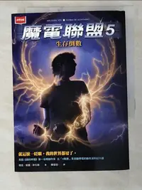 在飛比找樂天市場購物網優惠-【書寶二手書T3／兒童文學_LBR】魔電聯盟5：生存倒數_理