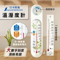 在飛比找蝦皮購物優惠-工具神仙 SHINWA 鶴龜 溫度計 溼度計 溫溼度計 壁掛