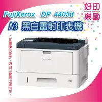 在飛比找Yahoo!奇摩拍賣優惠-好印樂園【取代DP305】富士全錄 Fuji Xerox D