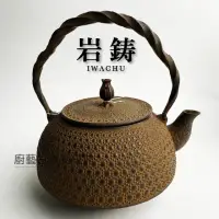 在飛比找momo購物網優惠-【IWACHU 岩鑄】岩鑄｜清茂作｜南部鐵器｜1.8L 18