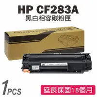 在飛比找蝦皮商城優惠-HP CF283A (83A) 黑色相容碳粉匣 M201dw